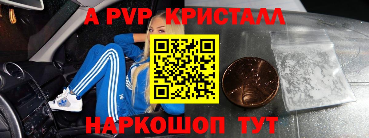 Сосновый Бор  A PVP СК КРИС  Вход с VPN  A PVP крисы CK  Alpha-PVP VHQ 