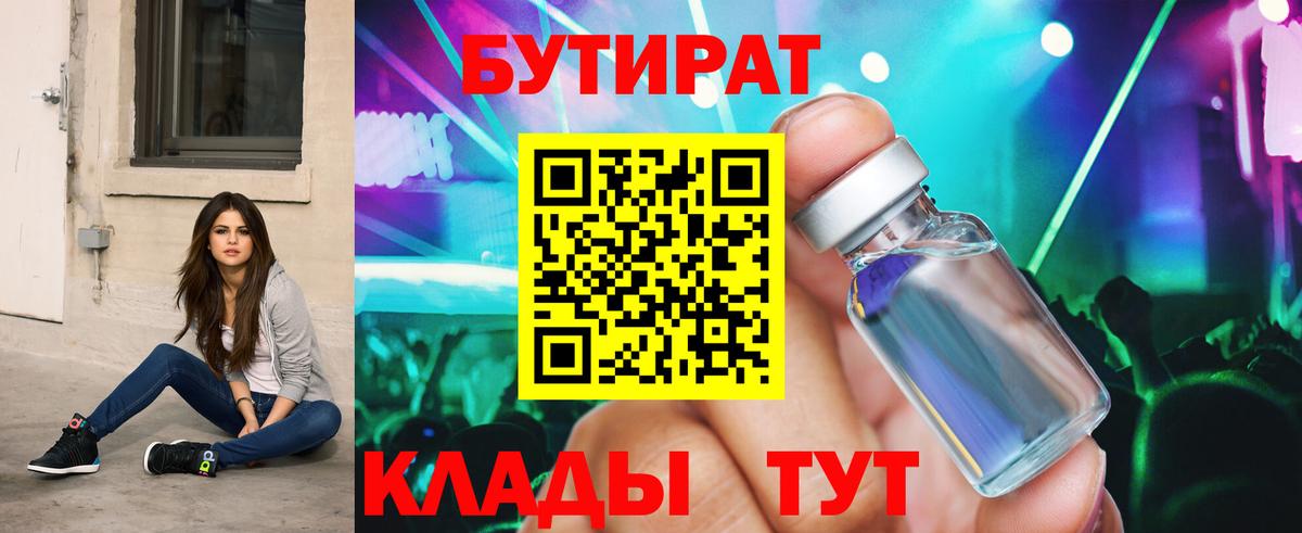 БУТИРАТ оксана Сосновый Бор
