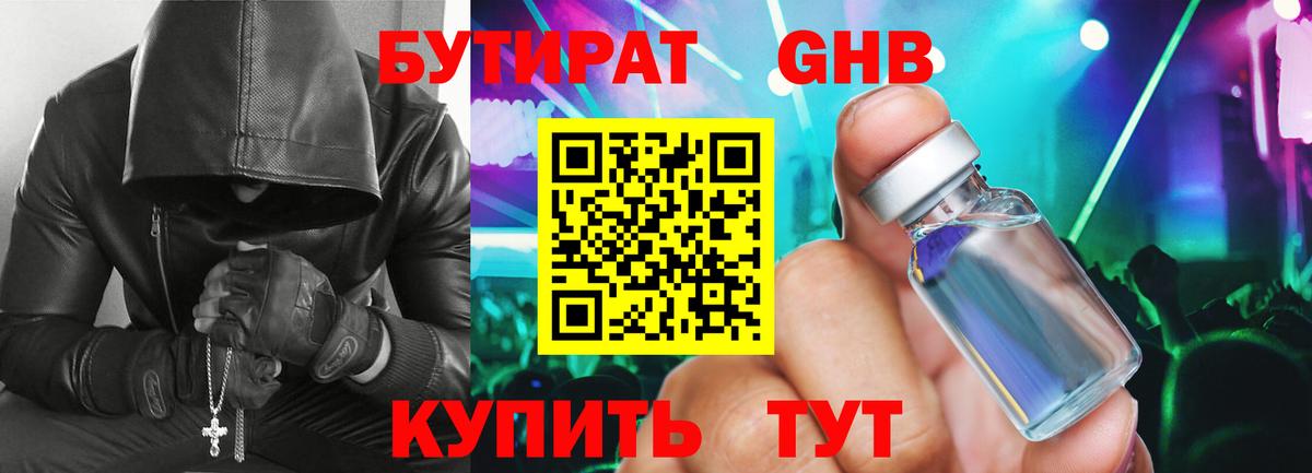 Бутират оксибутират  Вход с VPN  Сосновый Бор 