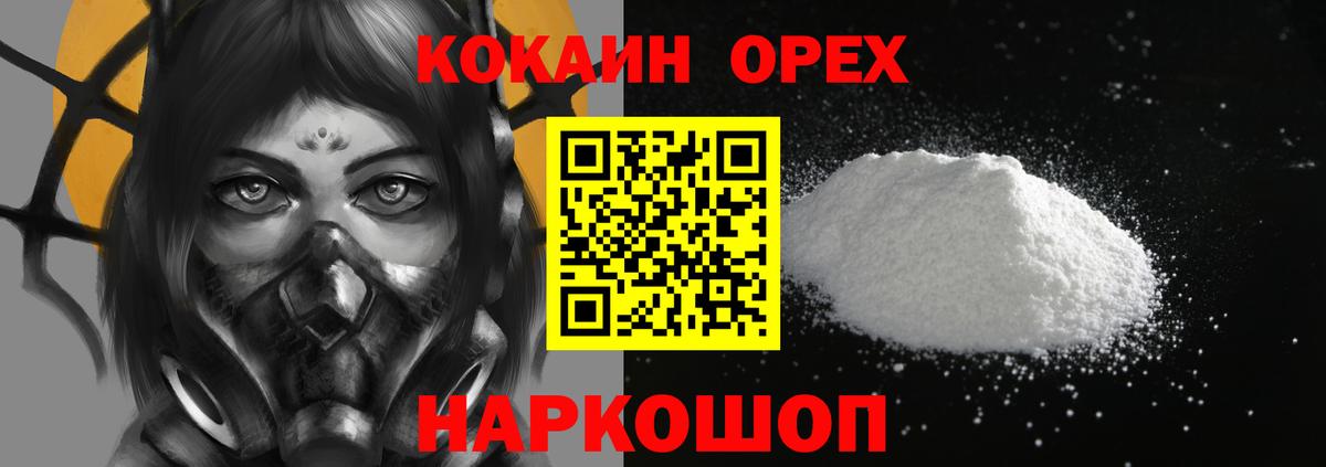 Сосновый Бор  COCAIN VHQ  Вход с VPN  КОКАИН 97% 