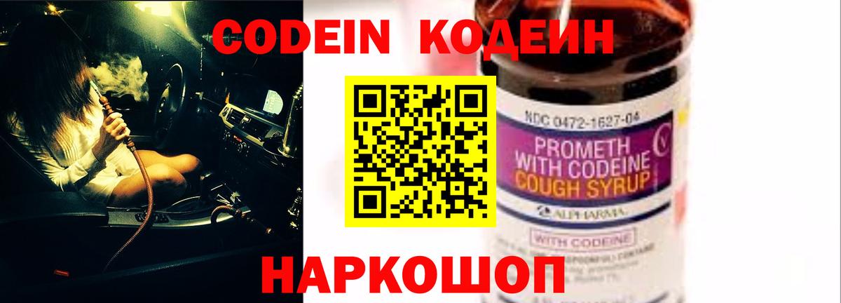 Сосновый Бор  Codein Purple Drank  Вход с VPN  Кодеиновый сироп Lean Purple Drank 