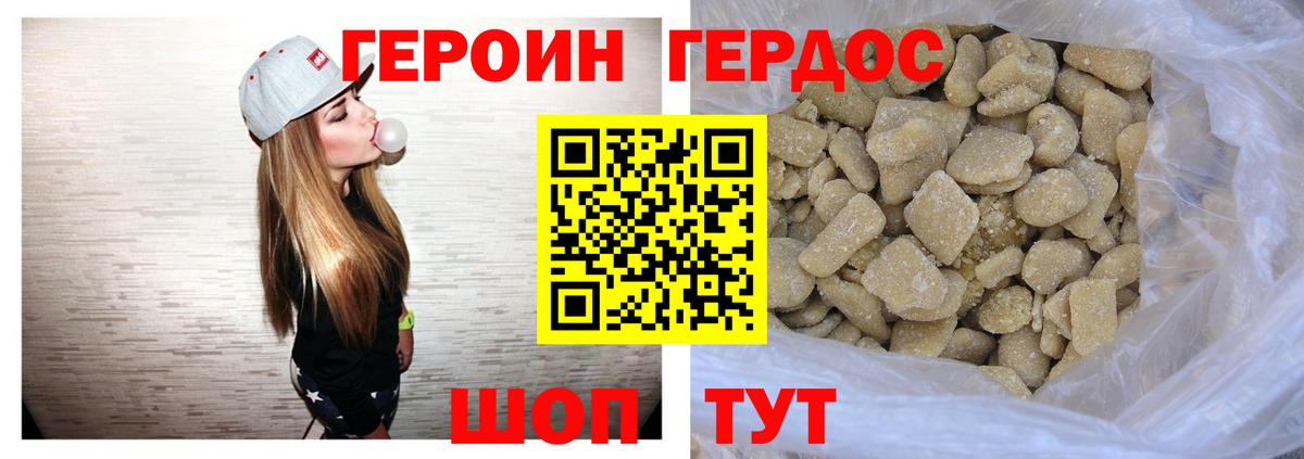 ГЕРОИН Heroin Сосновый Бор