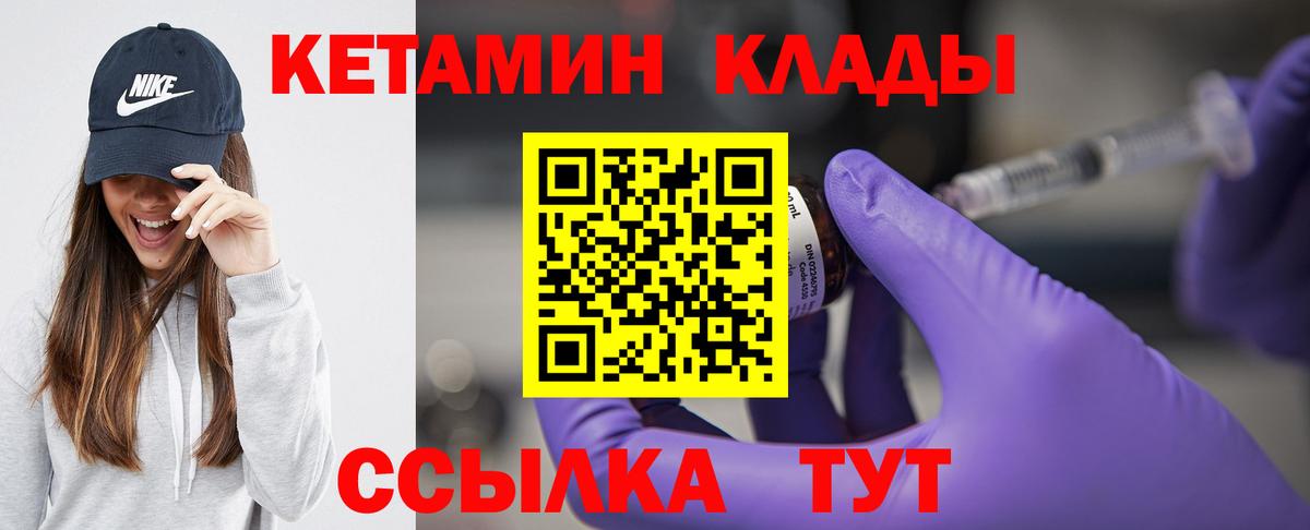 КЕТАМИН VHQ Сосновый Бор