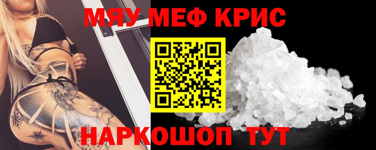 Меф  Сосновый Бор