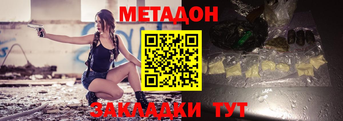 Метадон мёд  Вход с VPN  МЕТАДОН белоснежный  darknet наркотические препараты  Сосновый Бор  mega маркетплейс 